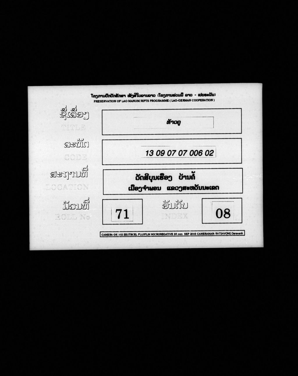 ທ້າວຄູ